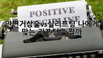 안면거상술vs실리프팅🤔 나에게 맞는 리프팅은 뭘까? ✨